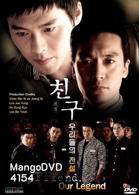 ซีรี่ย์เกาหลี Friend, Our Legend (The Untold Story / The Unfinished Tale)