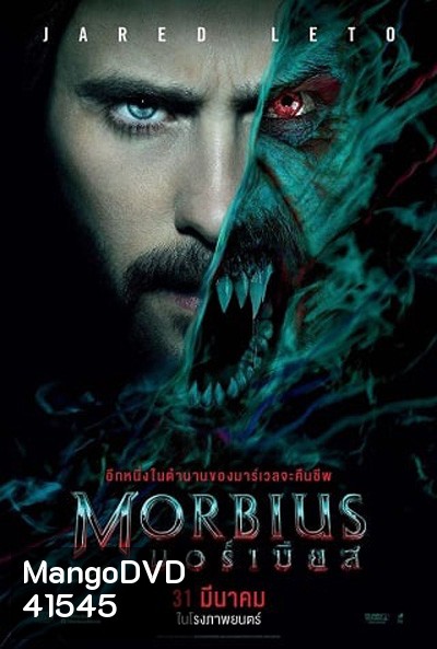 Morbius (2022) มอร์เบียส