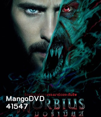 Morbius (2022) มอร์เบียส