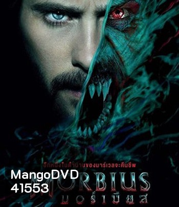 Morbius (2022) มอร์เบียส