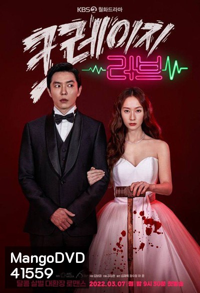Crazy Love (2022) หวาน โหด โคตรคลั่งรัก (16 ตอนจบ)