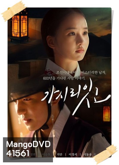 Must You Go (2021) ข้ามเวลาหารัก (8 ตอนจบ)