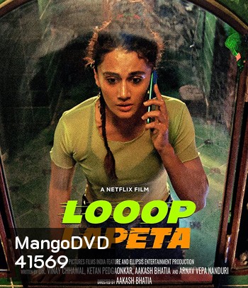 LOOOP LAPETA (2022) วันวุ่นเวียนวน
