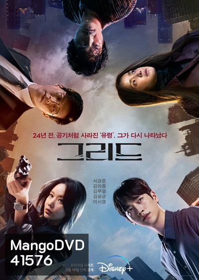 Grid Season 1 (2022) 10 ตอนจบ