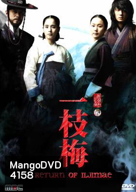 ซีรี่ย์เกาหลี The Return Of Iljimae วีรบุรุษใต้เงาจันทร์ (จอมใจ จอมโจร อิลจิแม 2 / Iljimae Returns / Iljimae / Moon River)