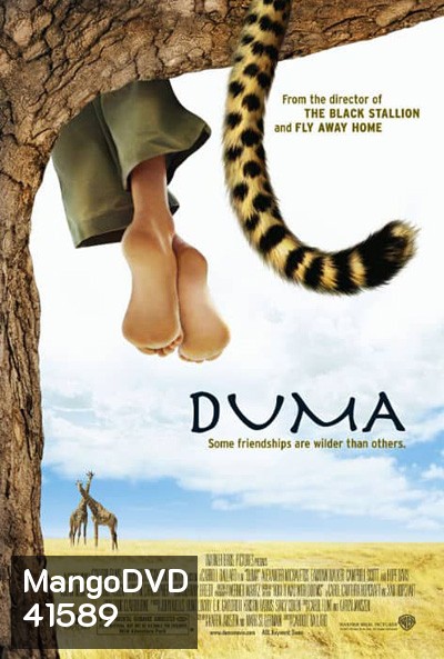Duma (2005) ดูม่า