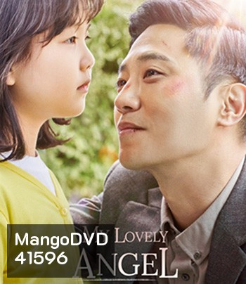 My Lovely Angel (2021)