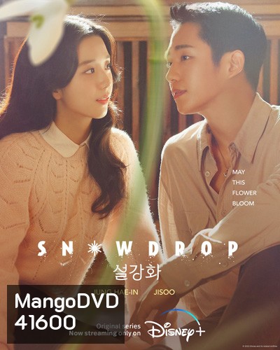 Snowdrop Season 1 (2021) 16 ตอนจบ