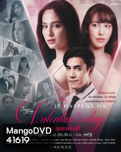 Club Friday The Series (Love Seasons Celebration) ตอน It Happens on Valentines Day (9 ตอนจบ)