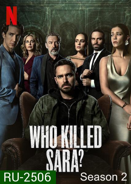Who Killed Sara Season 2 ใครฆ่าซาร่า ปี 2 (8 ตอนจบ)