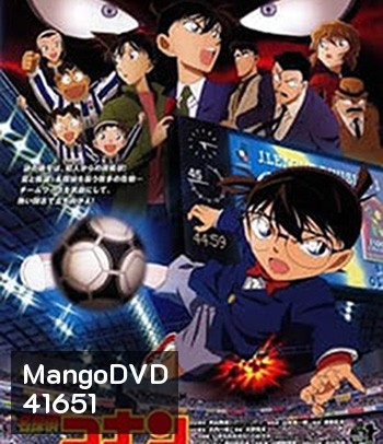 Detective Conan The Eleventh Striker (2012)โคนัน เดอะมูฟวี่ 16 ปริศนาระทึก ศึกลูกหนังมรณะ