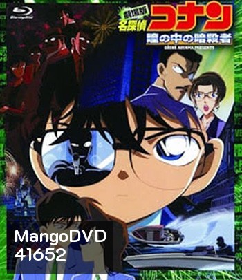 Detective Conan Captured in Her Eyes (2000) โคนัน เดอะมูฟวี่ 4 คดีฆาตกรรมนัยน์ตามรณะ