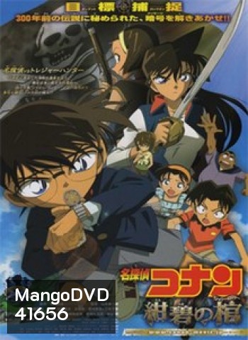 Detective Conan Jolly Roger in the Deep Azure (2007) โคนัน เดอะมูฟวี่ 11 ปริศนามหาขุมทรัพย์โจรสลัด