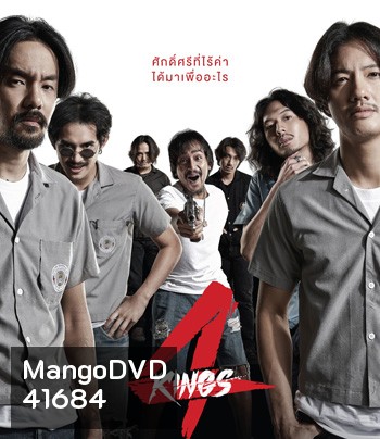 4KINGS อาชีวะ ยุค 90's