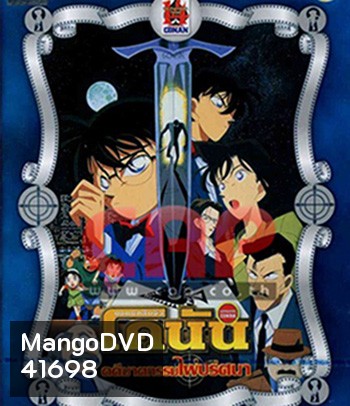 Detective Conan The Fourteenth Target (1998) โคนัน เดอะมูฟวี่ 2 คดีฆาตกรรมไพ่ปริศนา