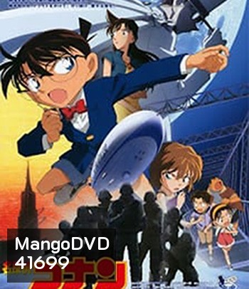 Detective Conan The Lost Ship in the Sky (2010) โคนัน เดอะมูฟวี่ 14 : ปริศนามรณะเหนือน่านฟ้า - Conan Movie 14
