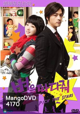 Pick The Stars (Stars Falling From the Sky / Wish Upon a Star)