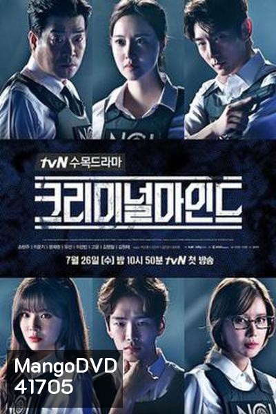 Criminal Minds (2022) อ่านเกมฆ่า ล่าทรชน (เวอร์ชั่นเกาหลี) (20 ตอนจบ)