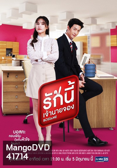 Boss & Me (รักนี้เจ้านายจอง) 40 ตอนจบ