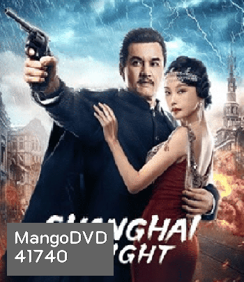Shanghai Knight (2022) ศึกอาชาเซี่ยงไฮ้