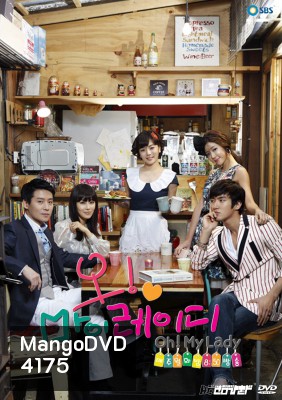 ซีรี่ย์เกาหลี Oh! My Lady
