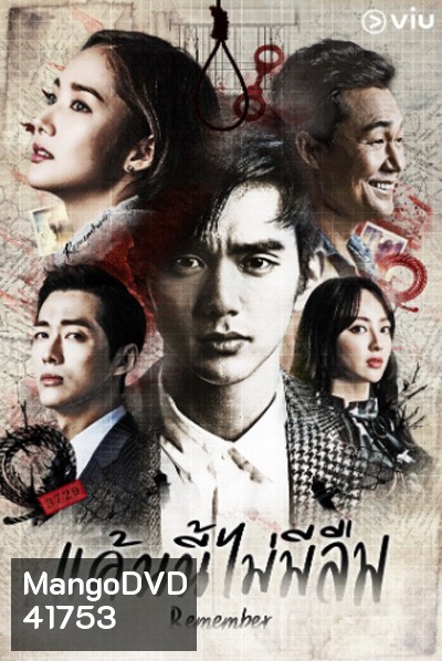 Remember War of the Son (2015) แค้นนี้ไม่มีลืม (20 ตอนจบ)