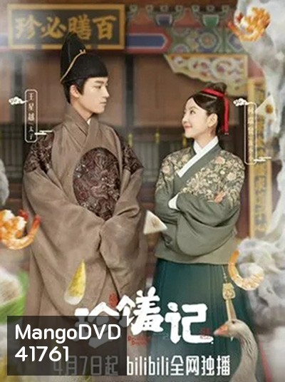 Delicacies Destiny (2022) ลิขิตฟ้าชะตาเลิศรส (16 ตอนจบ)