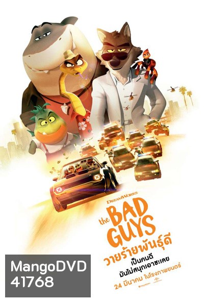 The Bad Guys (2022) วายร้ายพันธุ์ดี