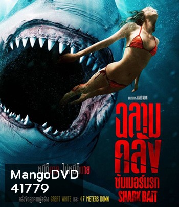 Shark Bait (2022) ฉลามคลั่ง ซัมเมอร์นรก