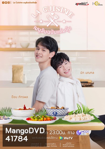 เมนูลับฉบับแก้มยุ้ย (La Cuisine) 13 ตอนจบ