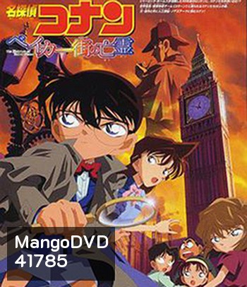Detective Conan The Phantom of Baker Street (2002) โคนัน เดอะมูฟวี่ 6 ปริศนาบนถนนสายมรณะ - Conan Movie 6