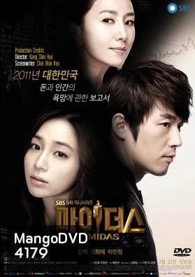 ซีรี่ย์เกาหลี Midas ไมดัส