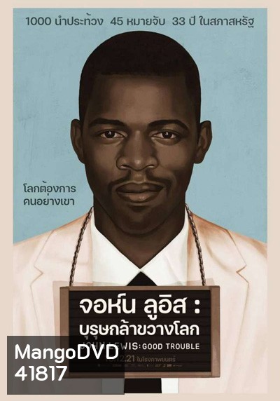 John Lewis: Good Trouble (2020) จอห์น ลูอิส : บุรุษกล้าขวางโลก