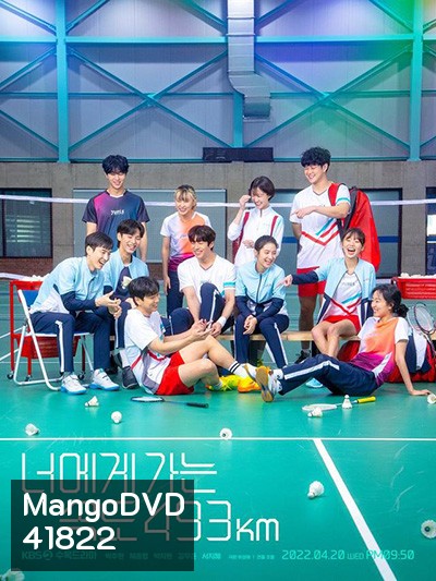 Love All Play 2022 (Going to you at a speed of 493km) [16 ตอนจบ]