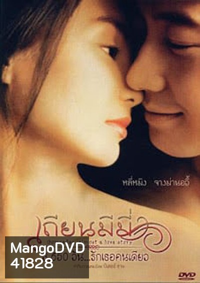 Comrades, Almost a Love Story (1996) เถียน มี มี่ 3650 วันรักเธอคนเดียว
