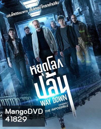 The Vault (Way Down) (2021) หยุดโลกปล้น