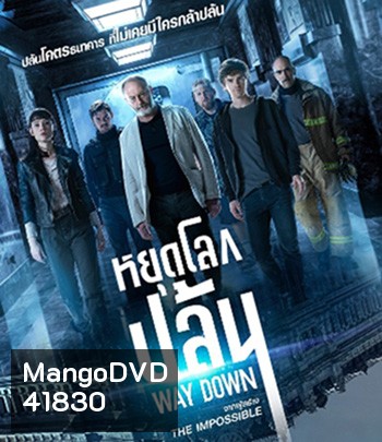 The Vault (Way Down) (2021) หยุดโลกปล้น