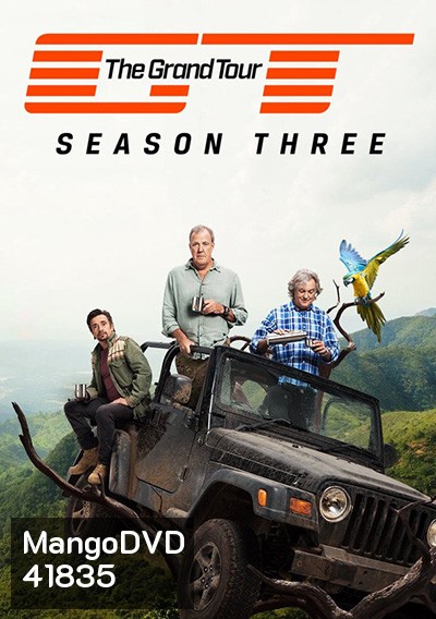 The Grand Tour Season 3 เดอะแกรนด์ทัวร์ ปี 3 (14 ตอนจบ)
