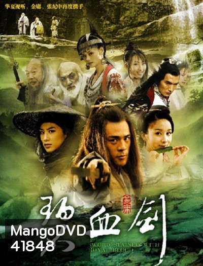 เพ็กฮวยเกี้ยม (เทพบุตรงูทอง) (30 ตอนจบ)