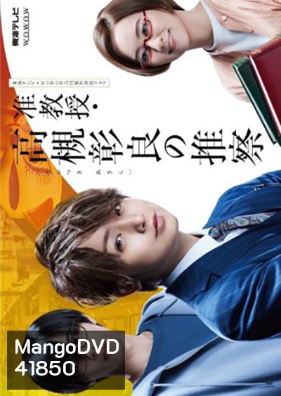 Junkyouju Takatsuki Akira no Suisatsu (2021) อากิระ นักไขปริศนาลี้ลับ (8 ตอนจบ)