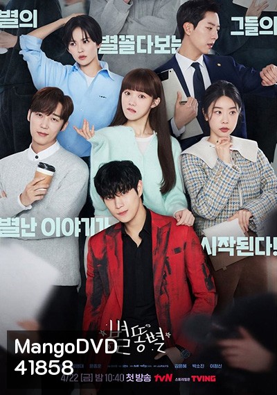 Shooting Stars (2022) 16 ตอนจบ
