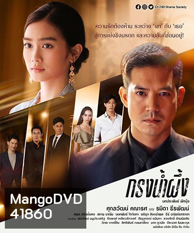 กรงน้ำผึ้ง (17 ตอนจบ) (Krong Namphueng)