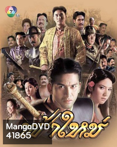 ฟ้าใหม่ (2547) (9 ตอนจบ)