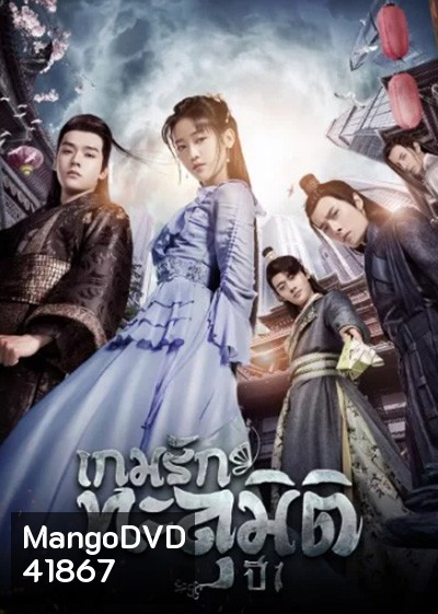 Unique Lady Season 1 (2019) เกมรักทะลุมิติ ปี 1 (24 ตอนจบ)