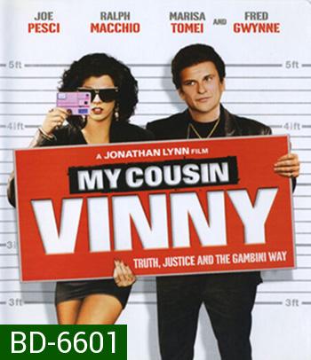 My Cousin Vinny (1992) วินนี่ ญาติพี่รวมมิตร