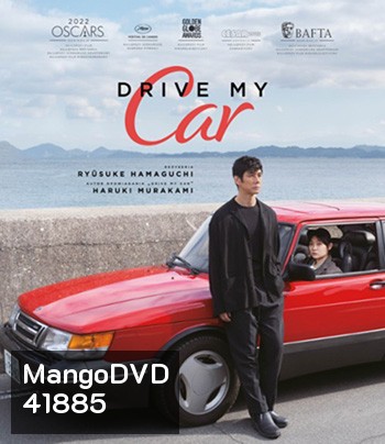 Drive My Car (2021) สุดทางรัก