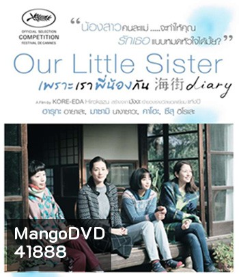 Our Little Sister (2015) เพราะเราพี่น้องกัน