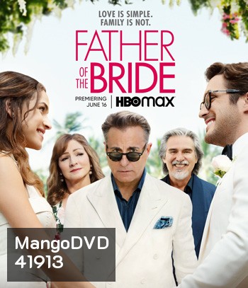 Father of the Bride (2022) ฟาเธอร์ ออฟ เดอะ ไบรด์