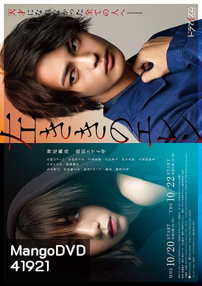 Hidarikiki no Eren (2019) สาวน้อยกราฟฟิตี้ (10 ตอนจบ)