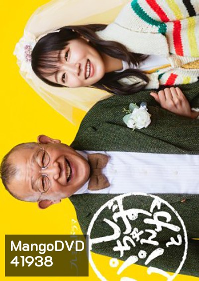 Shizuka-chan to Papa (2022) ชิซูกะจังกับปะป๊า (8 ตอนจบ)